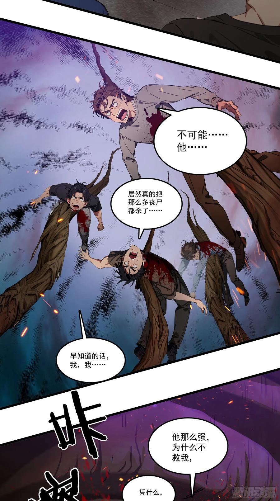 邪神降世，我有一座大凶狱 - 第44话：为什么不救我！凭什么 - 第38张图