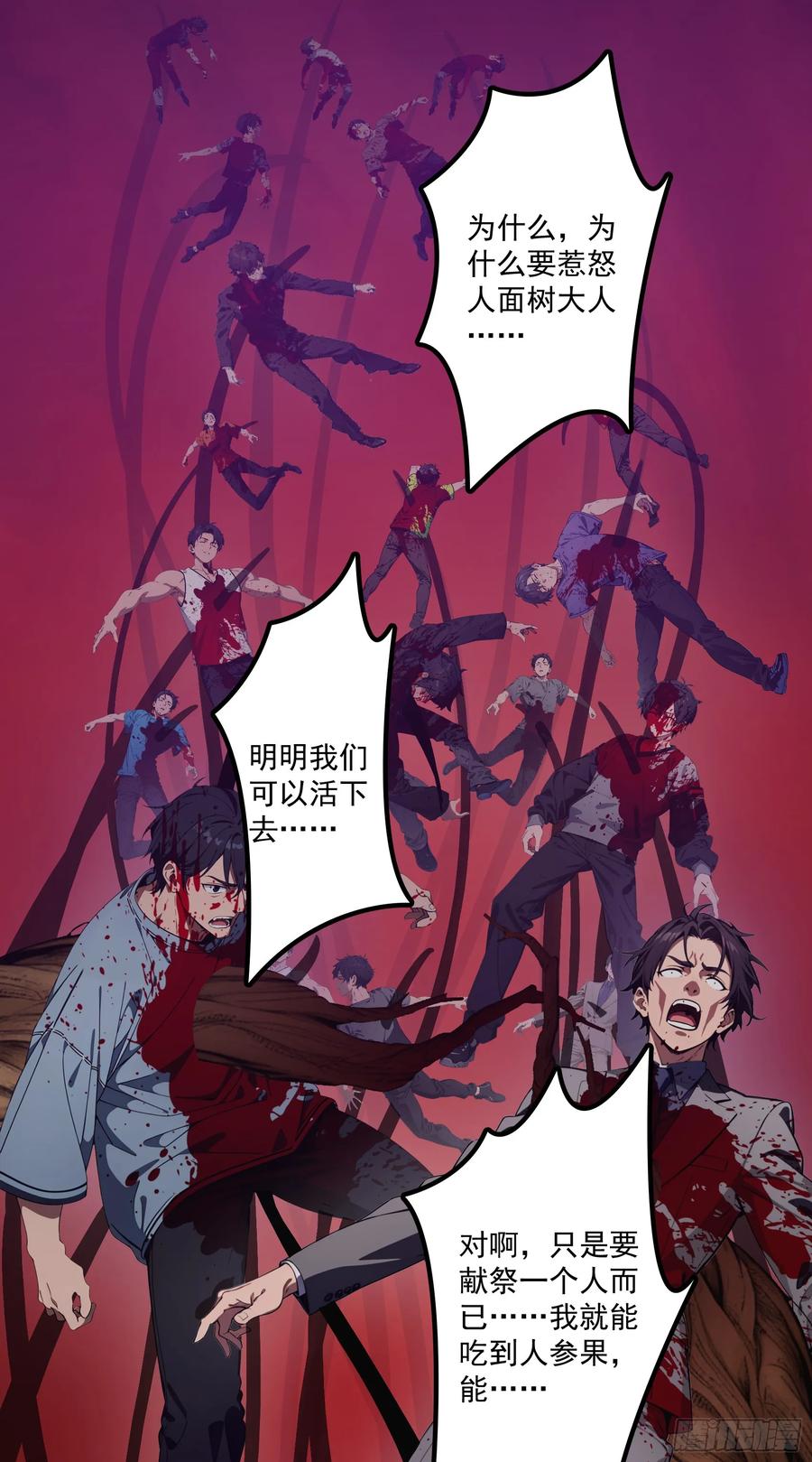 邪神降世，我有一座大凶狱 - 第44话：为什么不救我！凭什么 - 第8张图