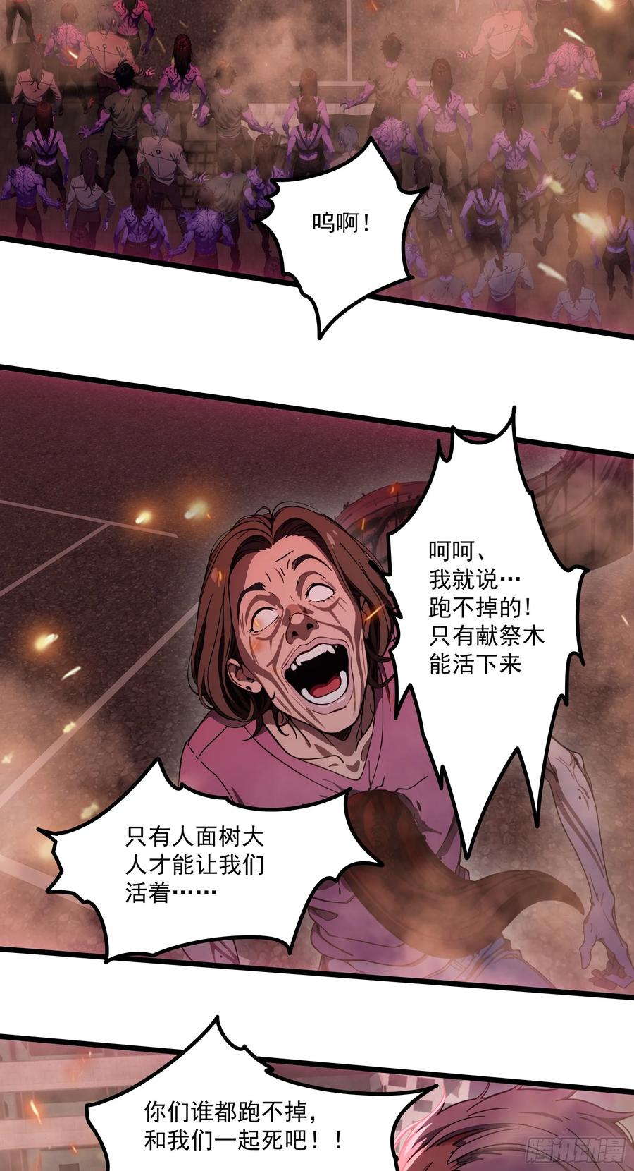 邪神降世，我有一座大凶狱 - 第44话：为什么不救我！凭什么 - 第24张图