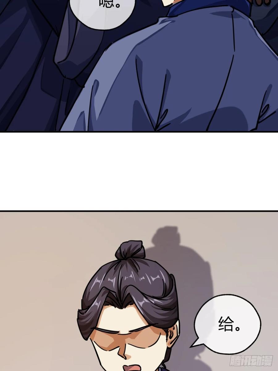 请公子斩妖 26话 老师来了 第48页