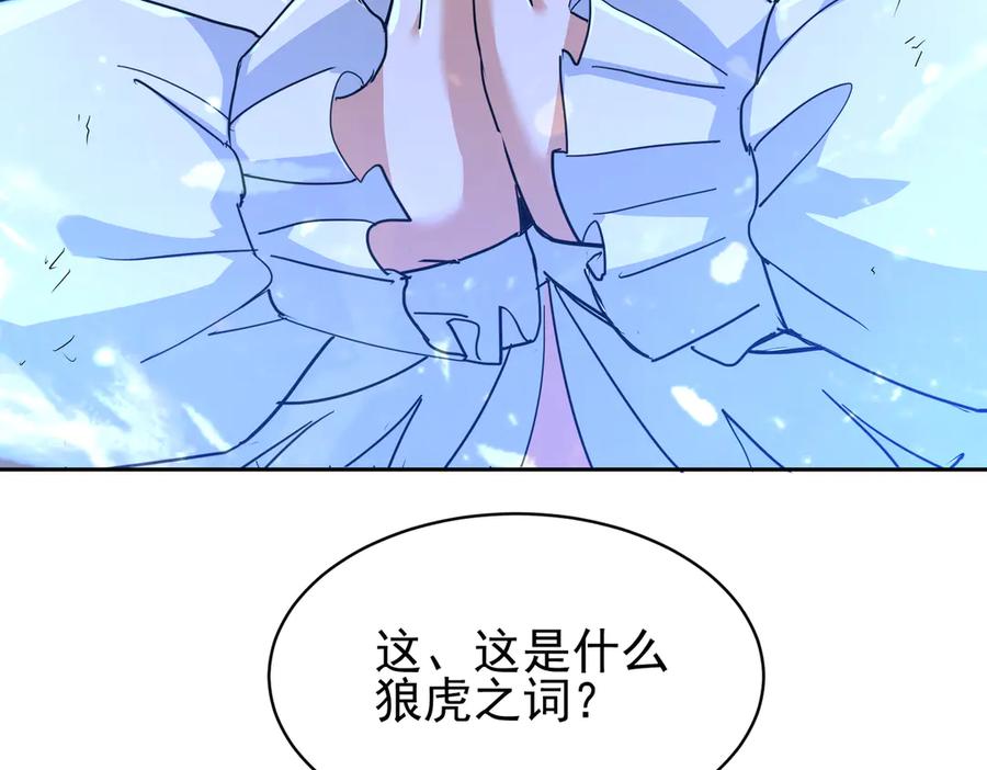《玄幻：我的女帝徒弟要黑化》第26话 飞升成龙！ 第44页