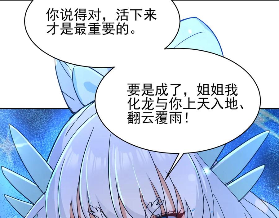 《玄幻：我的女帝徒弟要黑化》第26话 飞升成龙！ 第42页