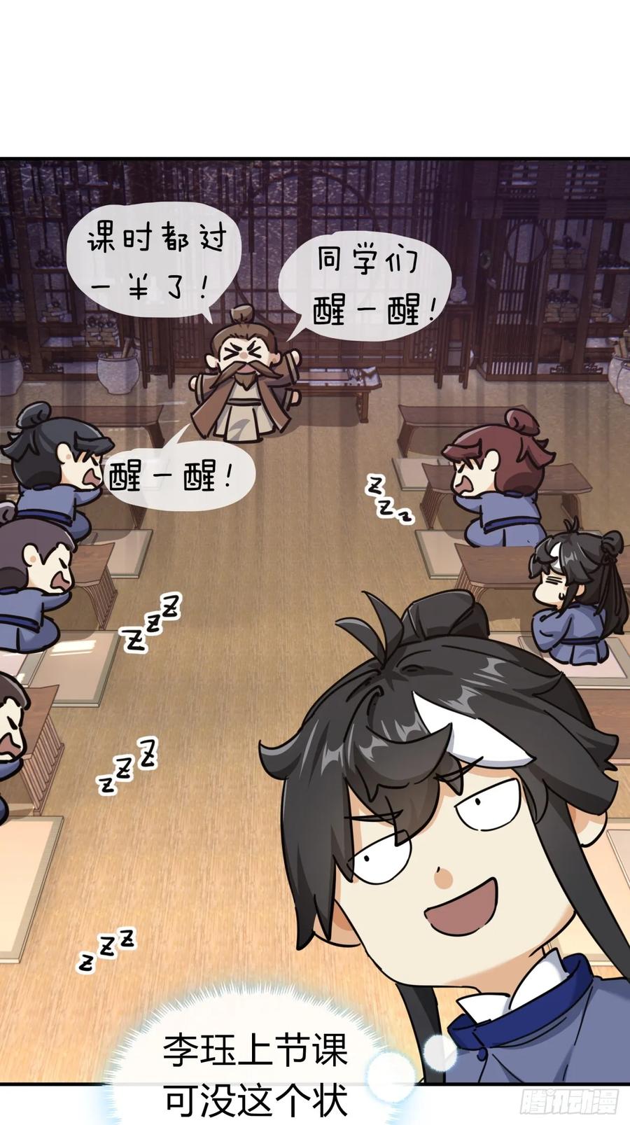请公子斩妖 26话 老师来了 第21页