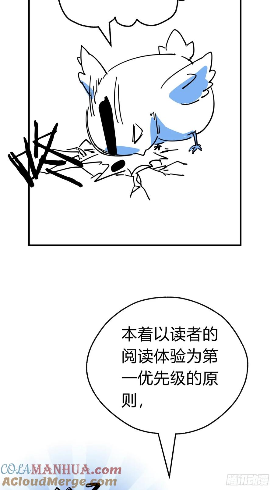 请公子斩妖 26话 老师来了 第67页