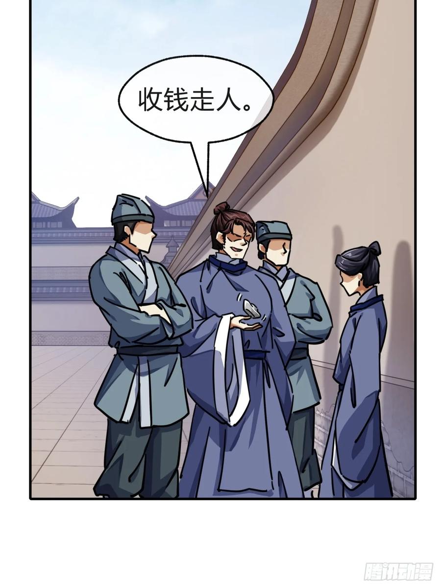 请公子斩妖 26话 老师来了 第50页