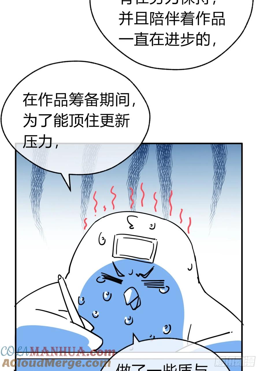 请公子斩妖 26话 老师来了 第73页