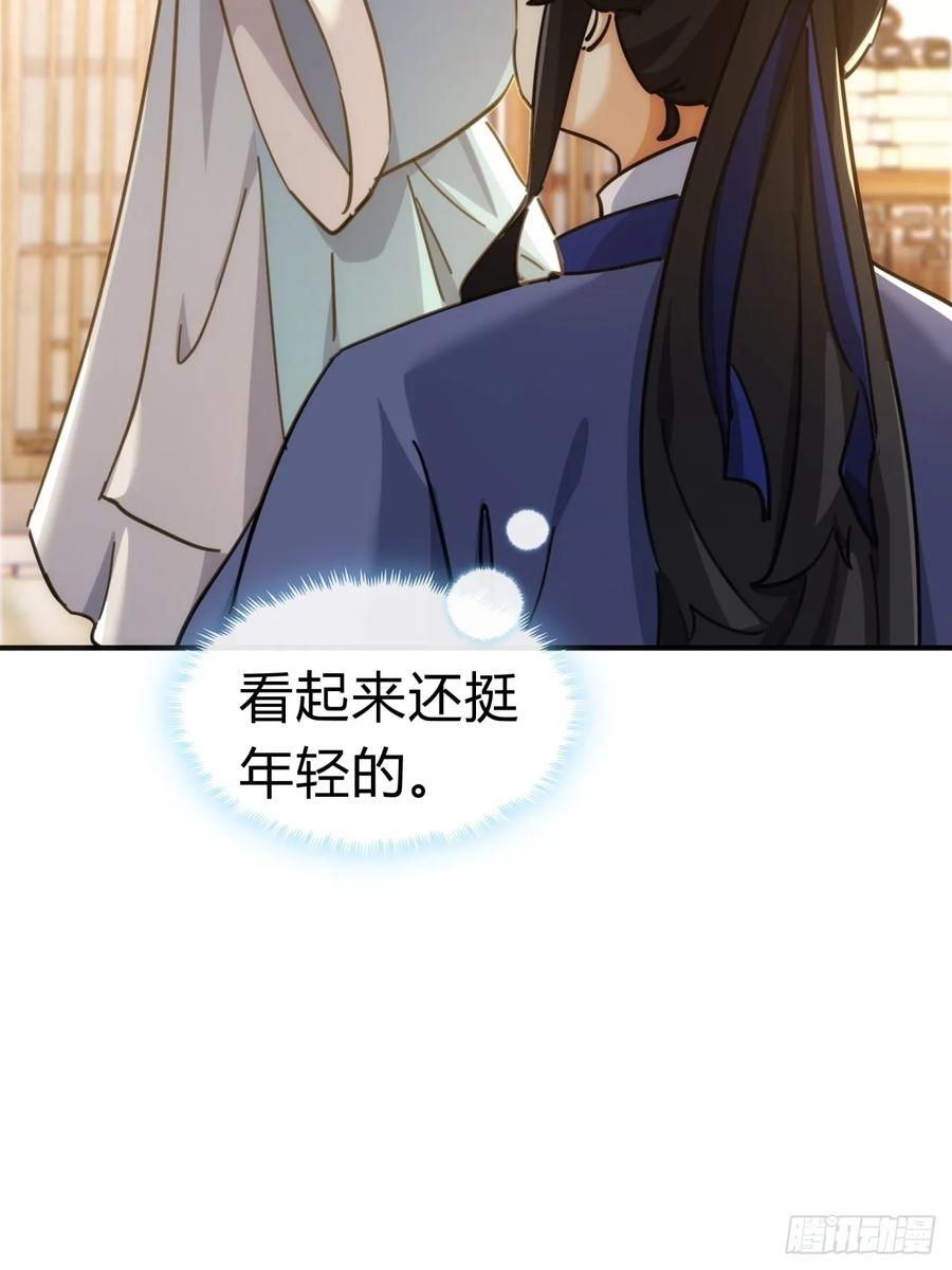 请公子斩妖 26话 老师来了 第12页