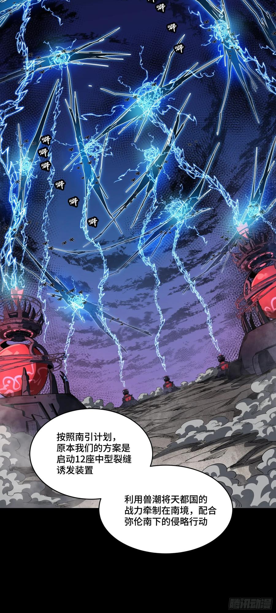 星甲魂将传 262 回到我的纪元 第11页