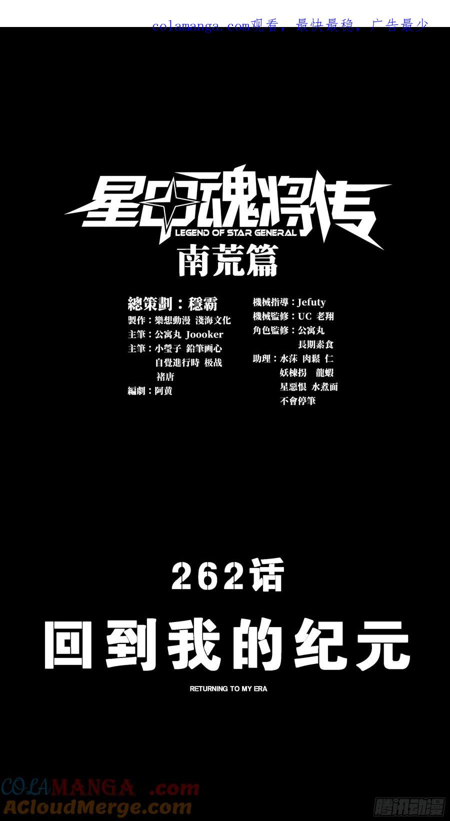 星甲魂将传 262 回到我的纪元 第1页