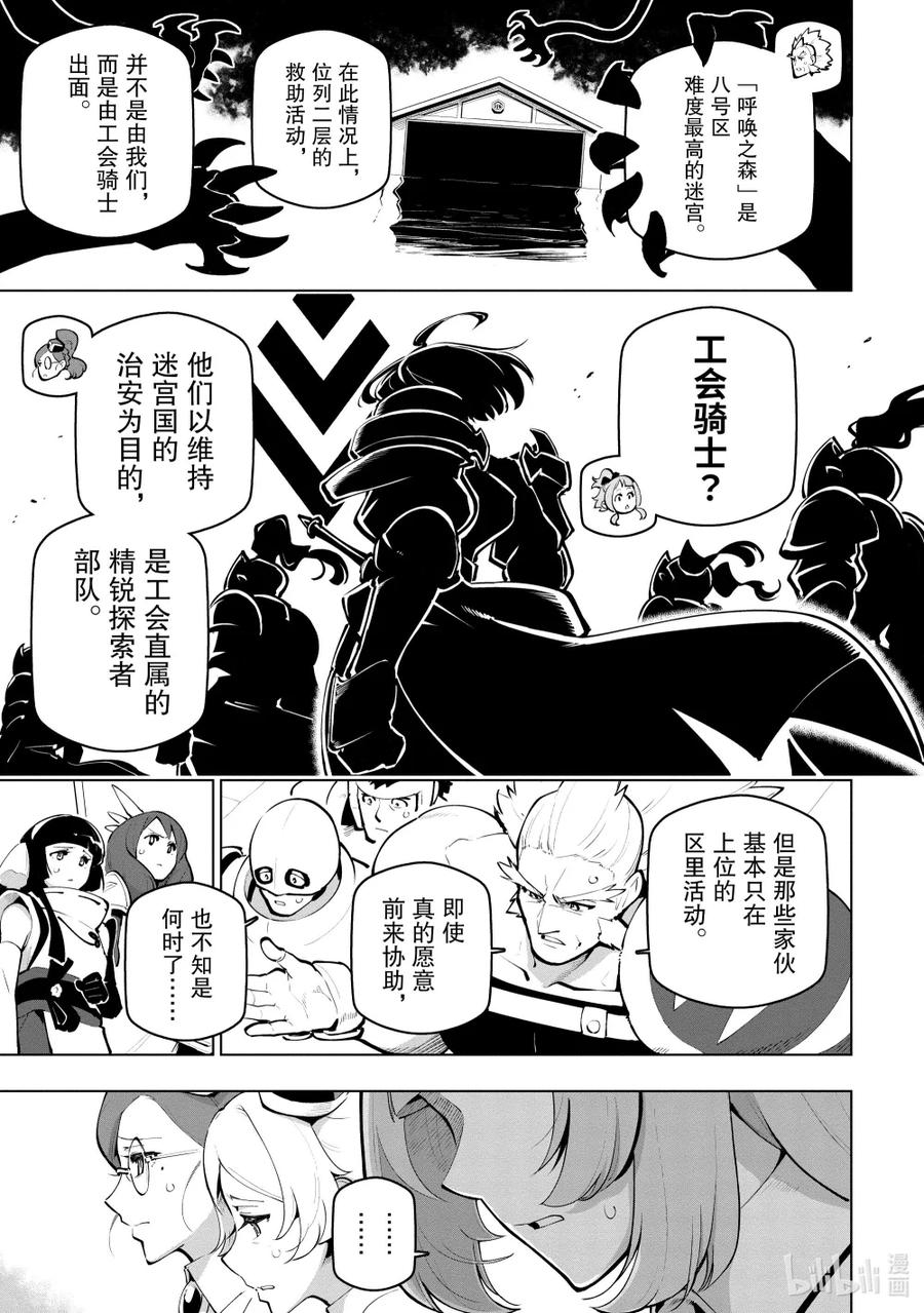 《世界最强后卫～迷宫国的新人探索者～》26 呼唤之森 第8页