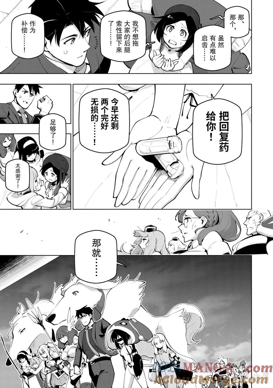 《世界最强后卫～迷宫国的新人探索者～》26 呼唤之森 第16页
