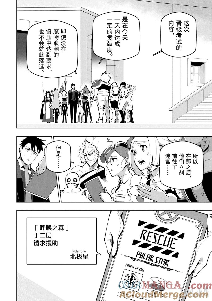 《世界最强后卫～迷宫国的新人探索者～》26 呼唤之森 第7页