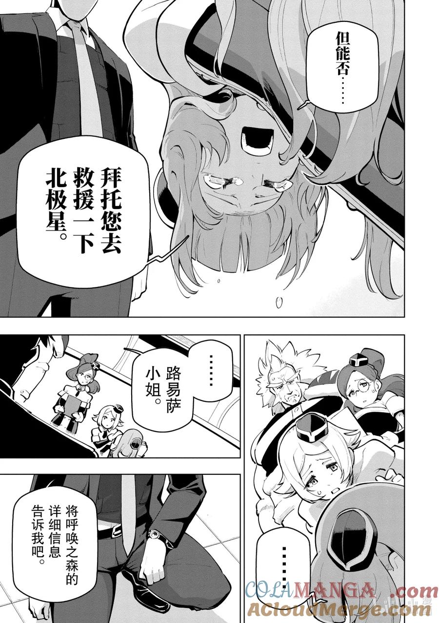 《世界最强后卫～迷宫国的新人探索者～》26 呼唤之森 第10页