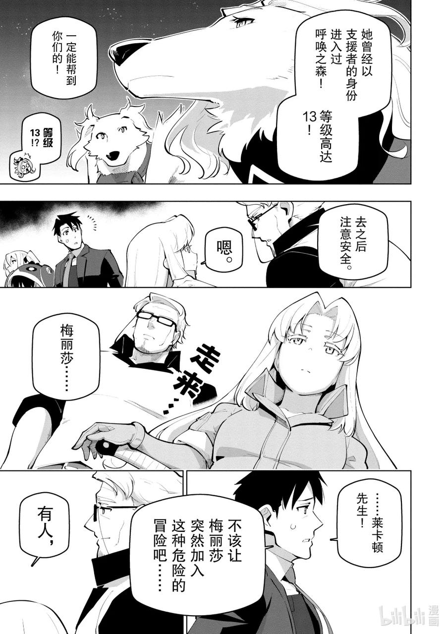 《世界最强后卫～迷宫国的新人探索者～》26 呼唤之森 第14页
