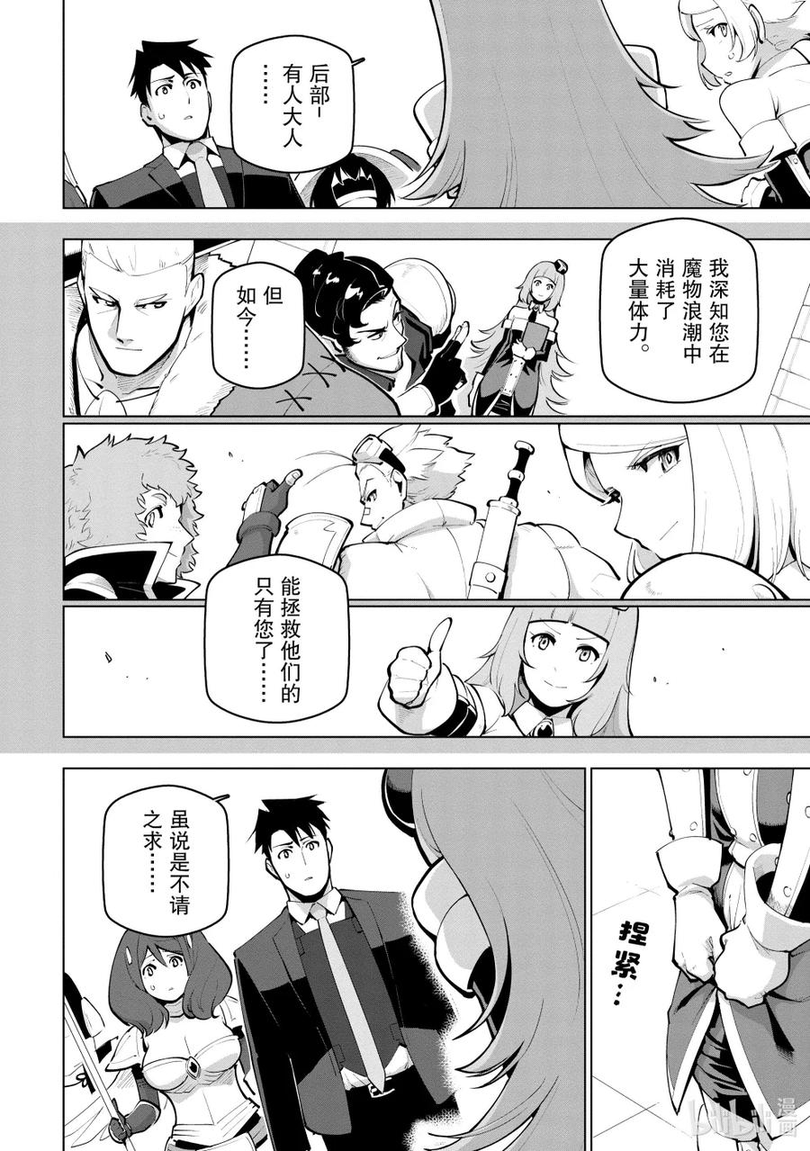 《世界最强后卫～迷宫国的新人探索者～》26 呼唤之森 第9页