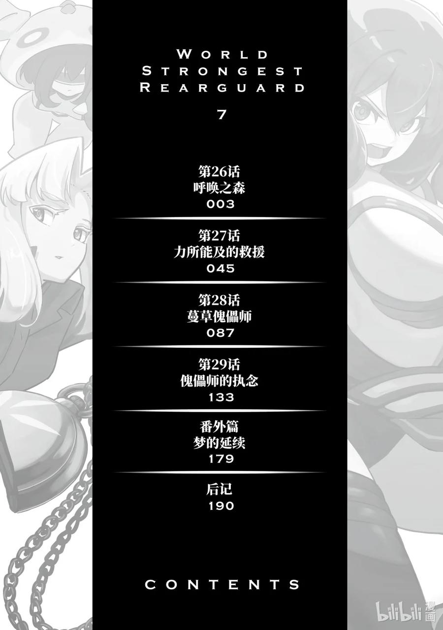 《世界最强后卫～迷宫国的新人探索者～》26 呼唤之森 第3页