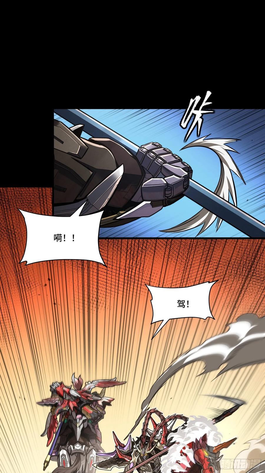 星甲魂将传 269 星魂将岳飞 第45页