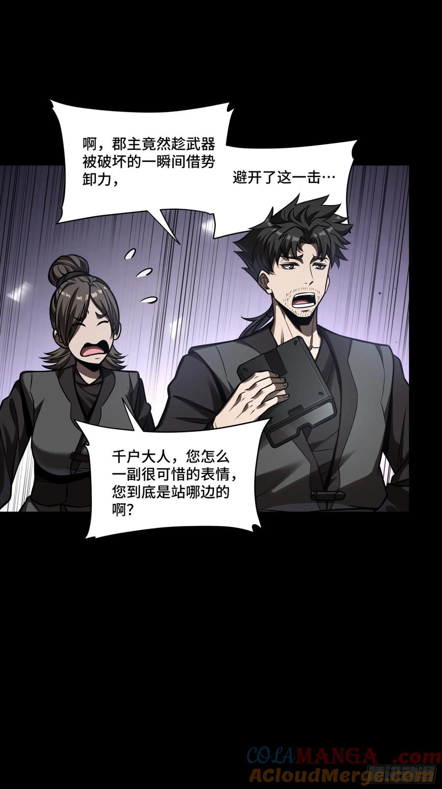 星甲魂将传 269 星魂将岳飞 第40页