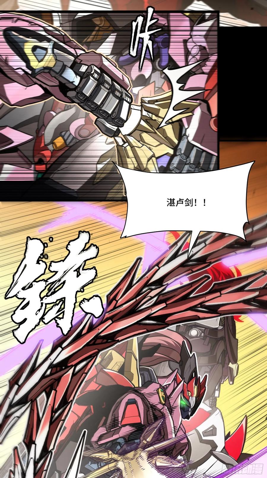 星甲魂将传 269 星魂将岳飞 第42页