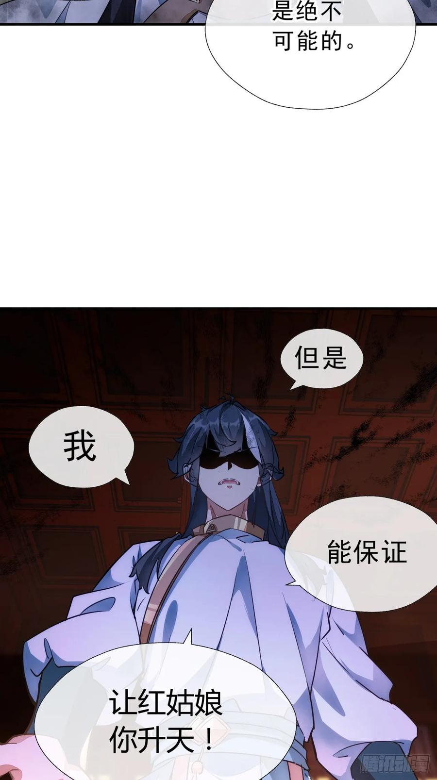 请公子斩妖 01话 第一次遇到这么大的妖 第27页