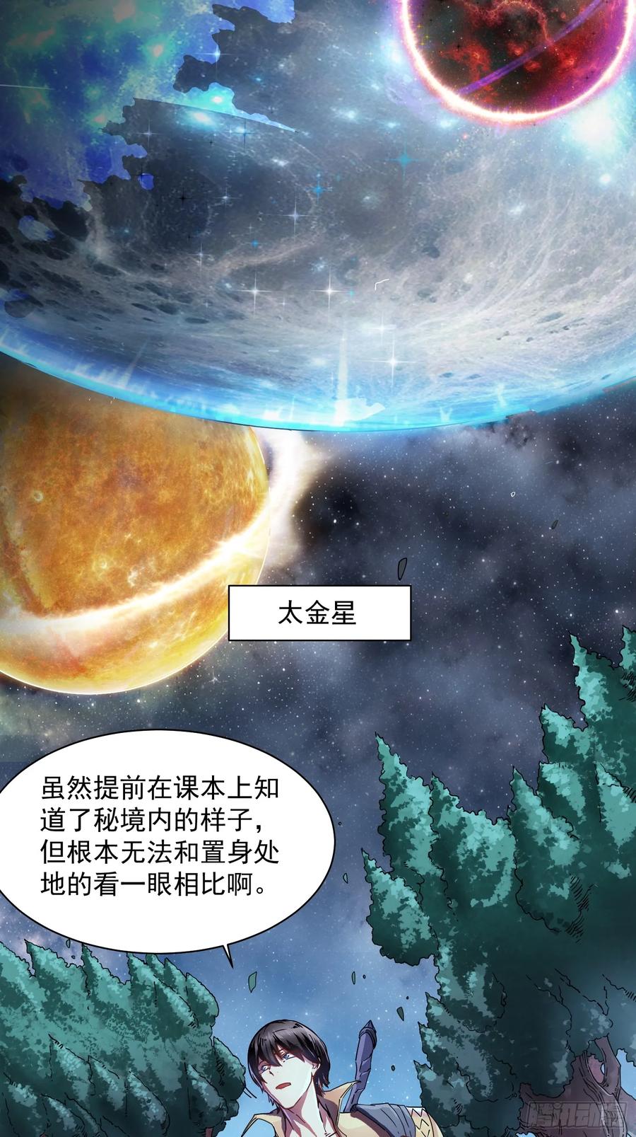《高武进化：从觉醒怪兽之王开始》002目标：高考状元！ 第53页