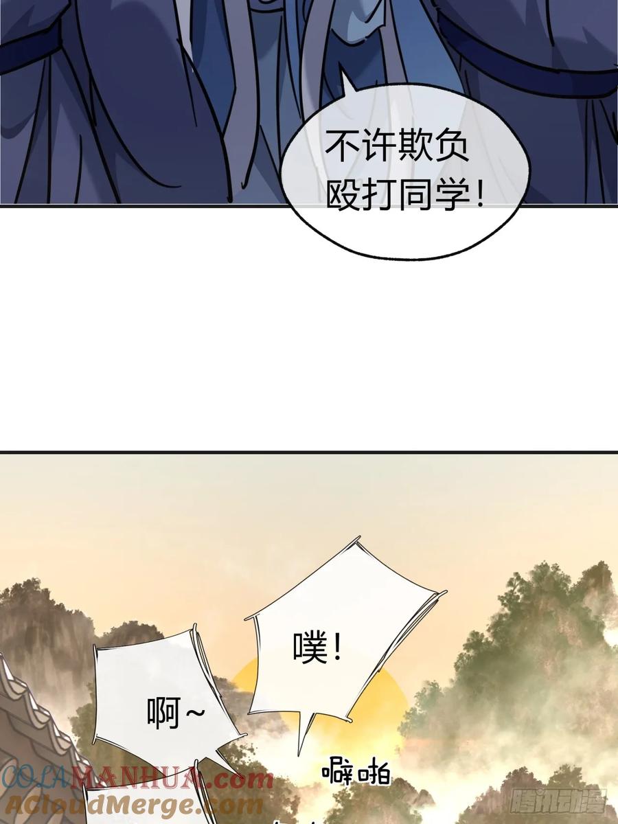 请公子斩妖 28话 斗殴 第13页