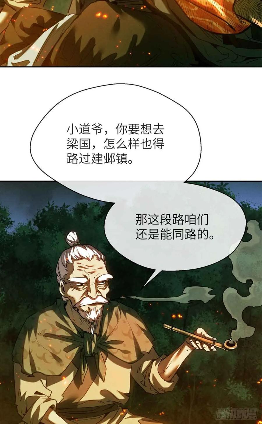 道诡异仙 - 30 搭伙 第16页