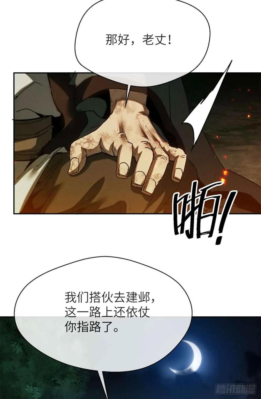 道诡异仙 - 30 搭伙 第20页