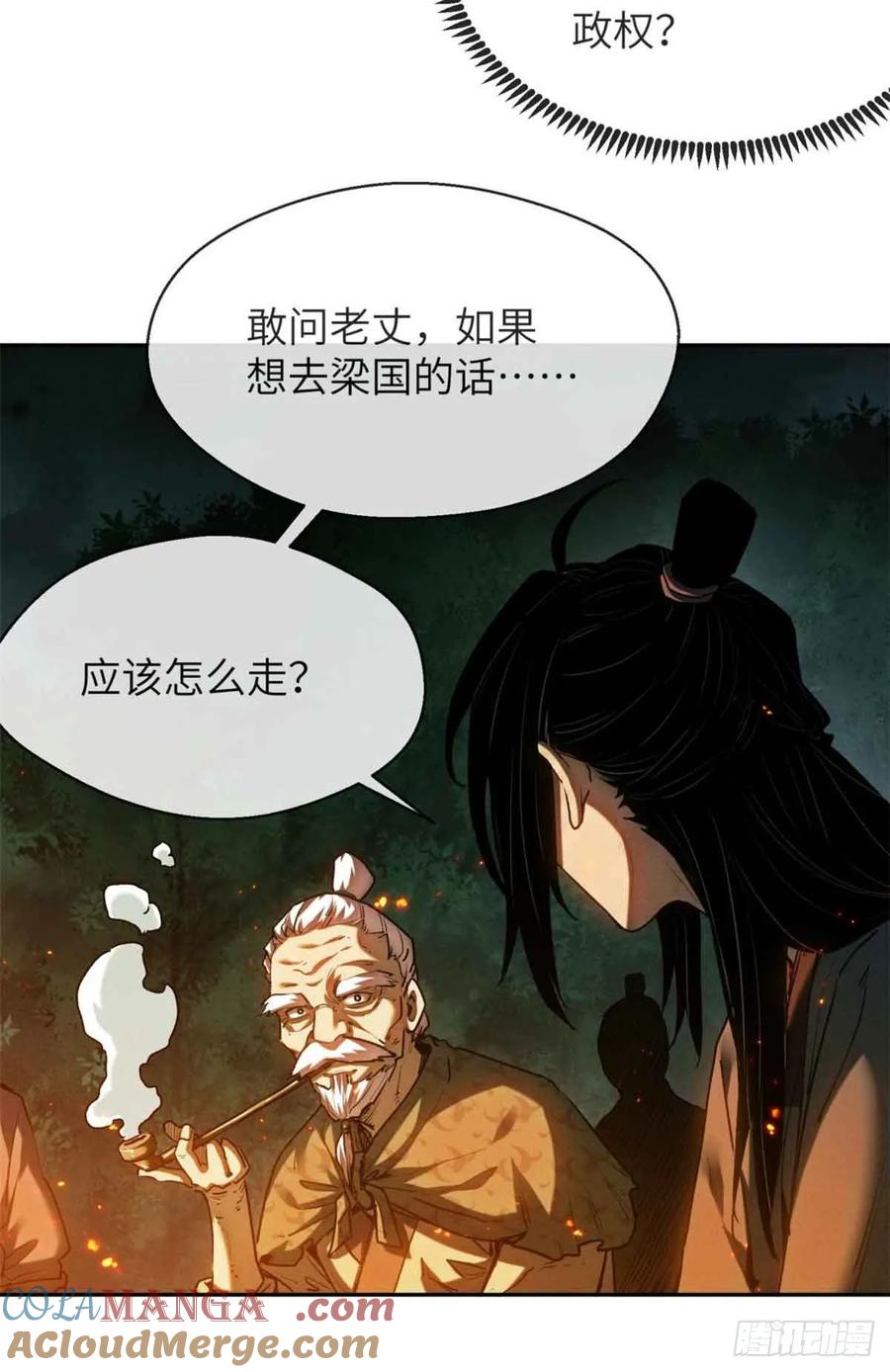 道诡异仙 - 30 搭伙 第11页