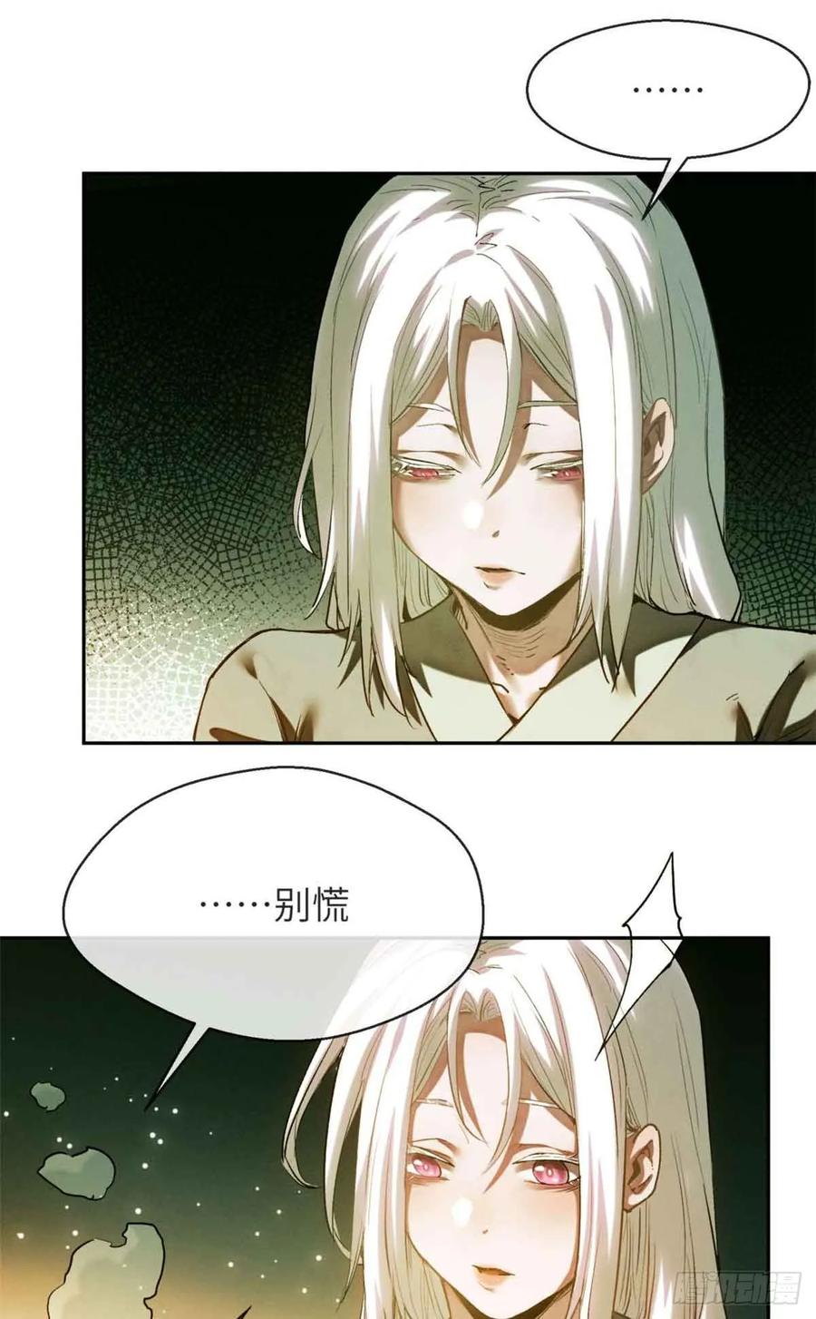 道诡异仙 - 30 搭伙 第14页