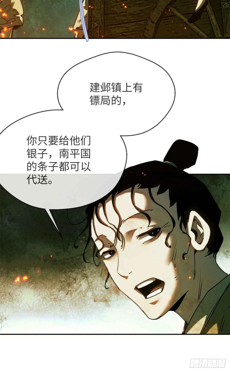 道诡异仙 - 30 搭伙 第18页
