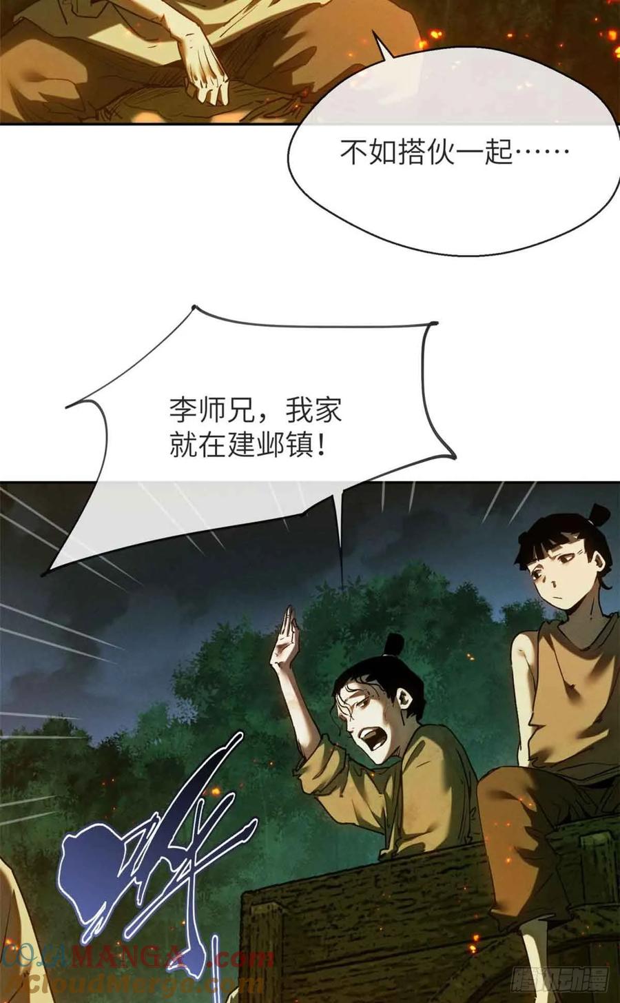 道诡异仙 - 30 搭伙 第17页