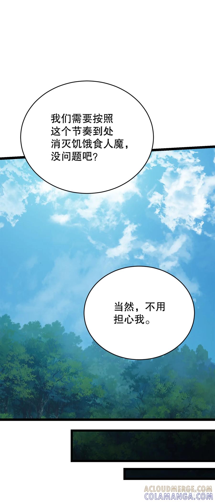 《我洗劫了魔神的仓库》30.触发隐藏任务 第70页
