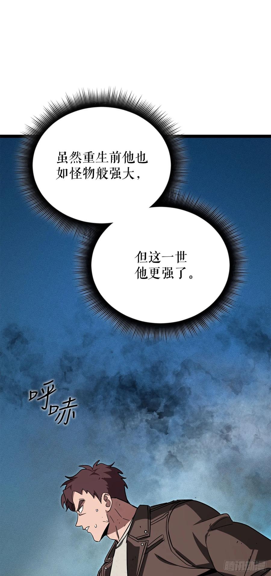 《我洗劫了魔神的仓库》30.触发隐藏任务 第66页