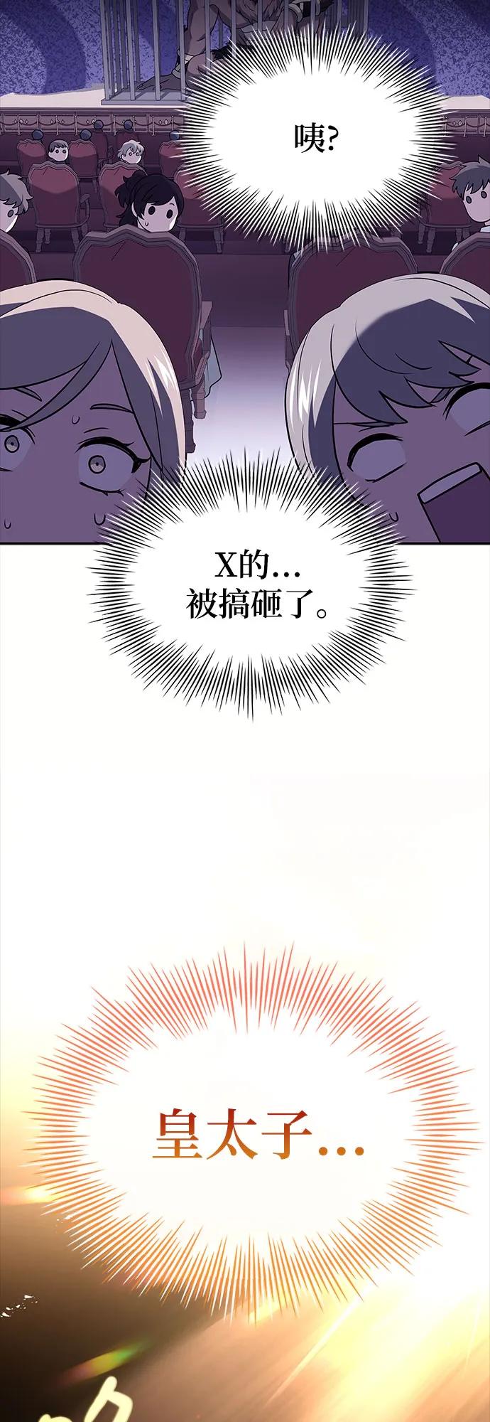 《卖药的皇太子》第31话 第85页
