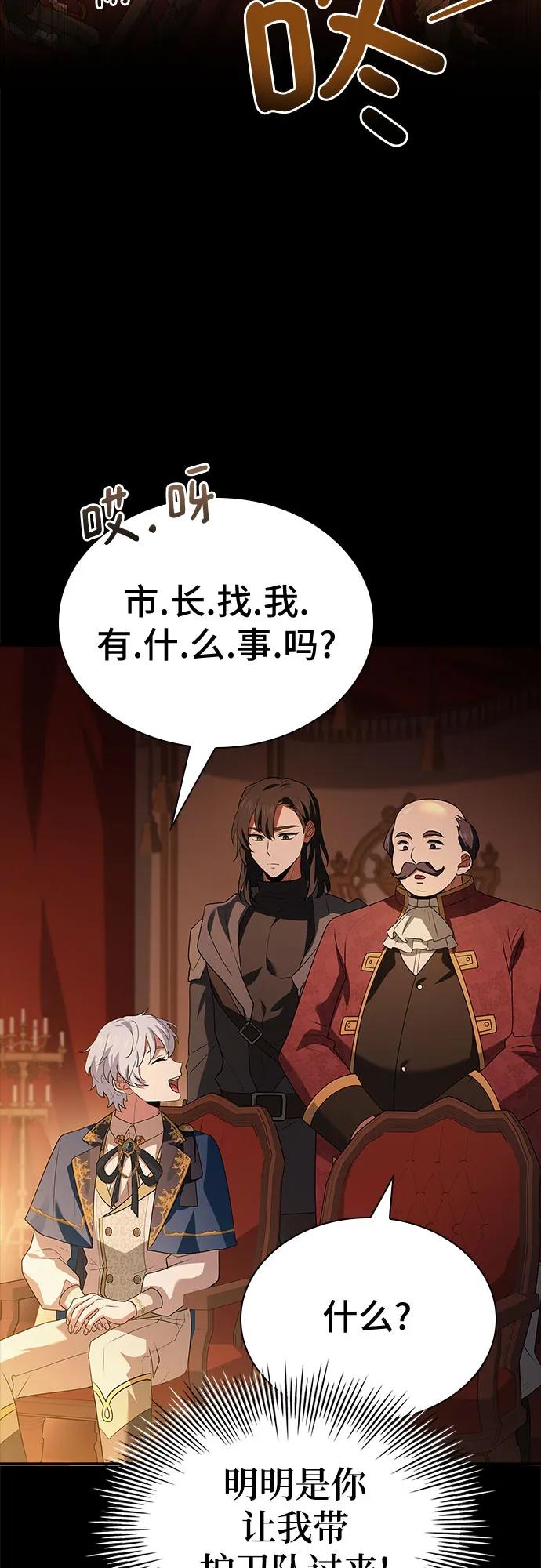 《卖药的皇太子》第31话 第73页