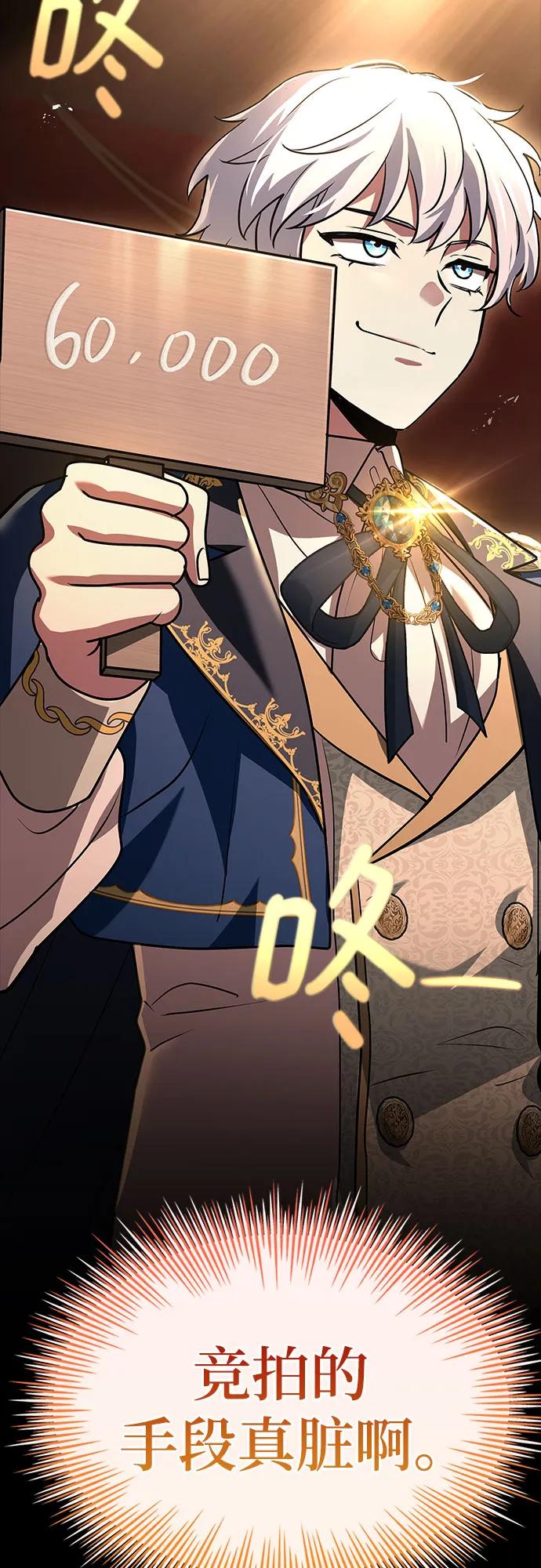 《卖药的皇太子》第31话 第86页