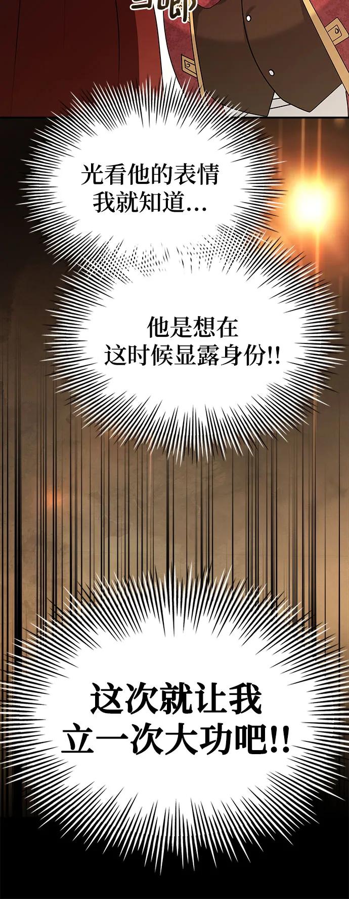 《卖药的皇太子》第31话 第76页