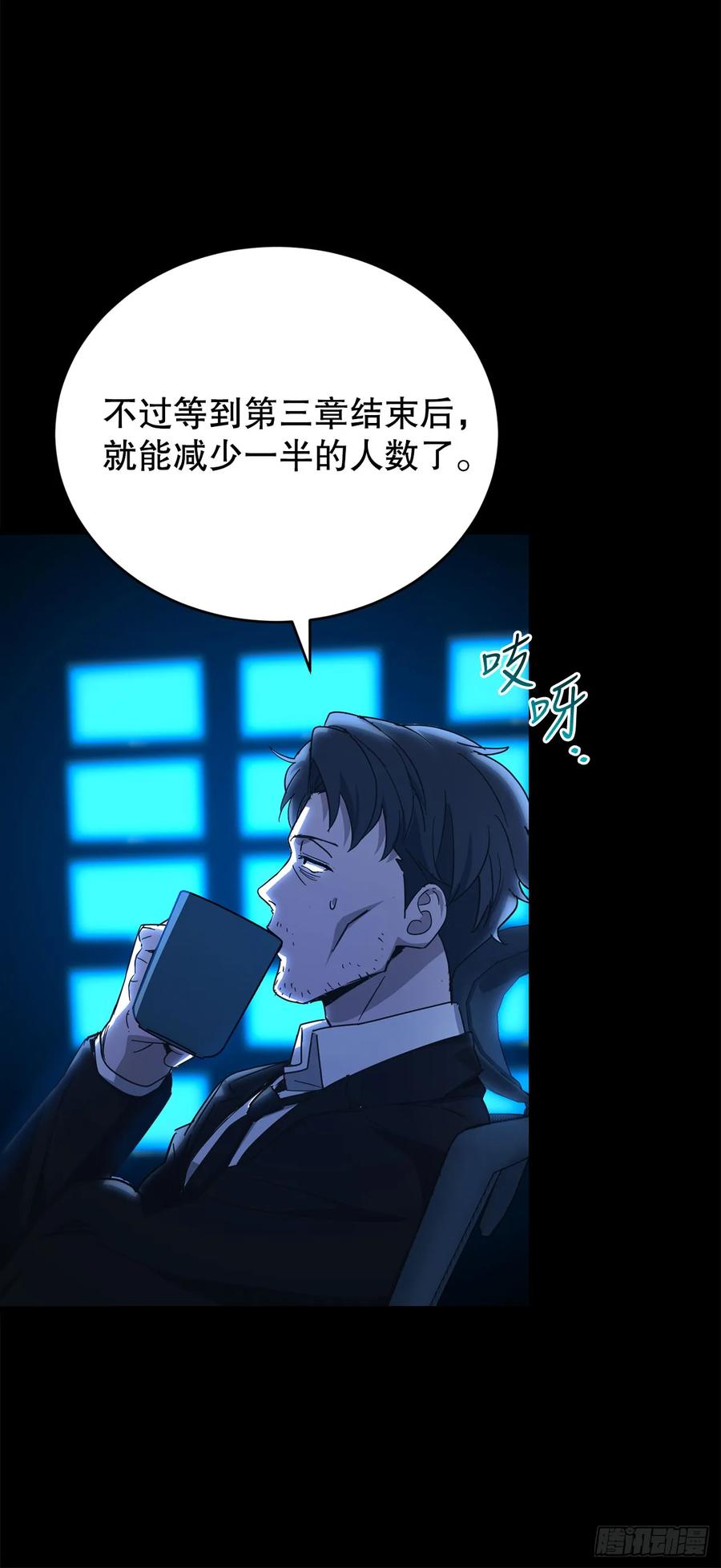《我洗劫了魔神的仓库》30.触发隐藏任务 第77页