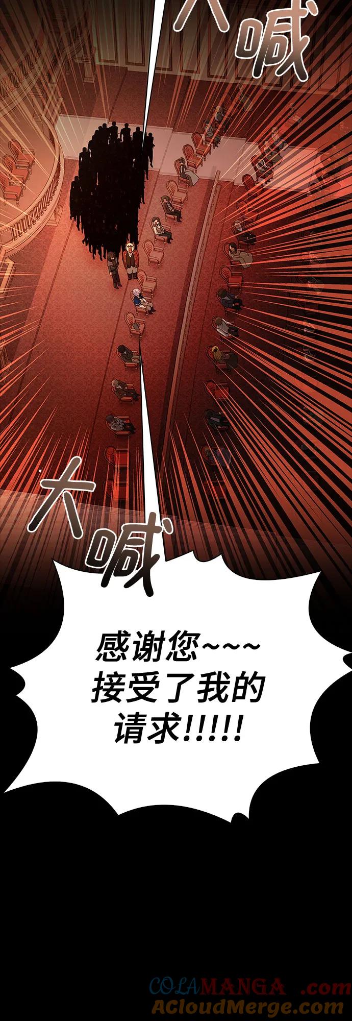 《卖药的皇太子》第31话 第78页
