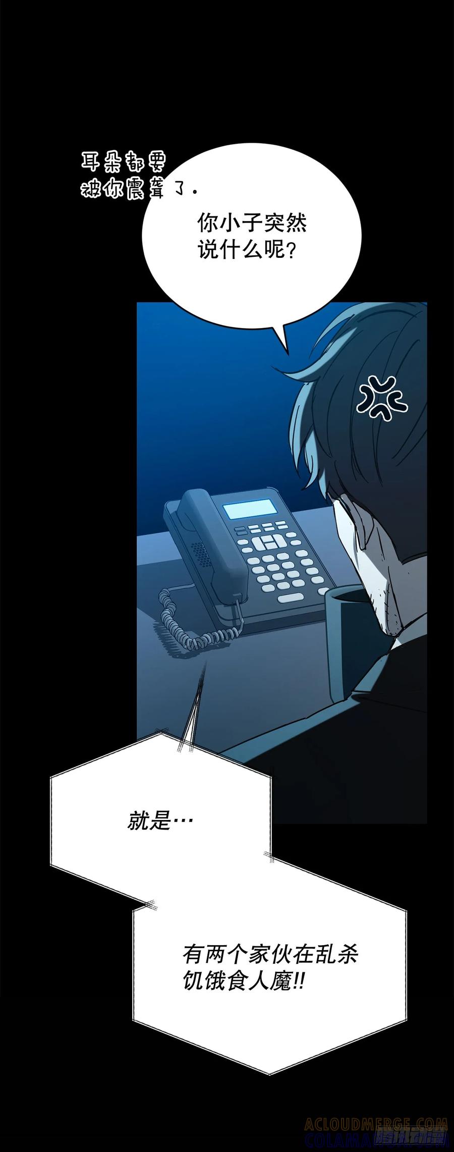《我洗劫了魔神的仓库》30.触发隐藏任务 第79页