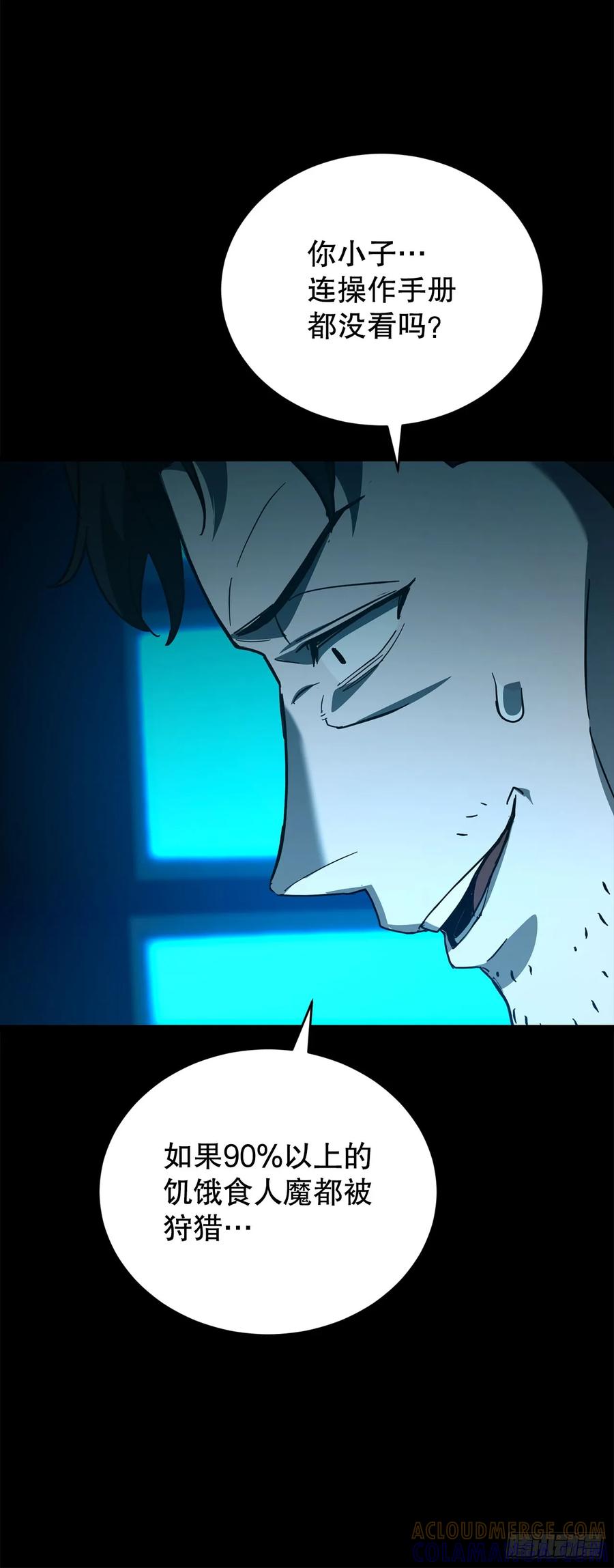 《我洗劫了魔神的仓库》30.触发隐藏任务 第82页