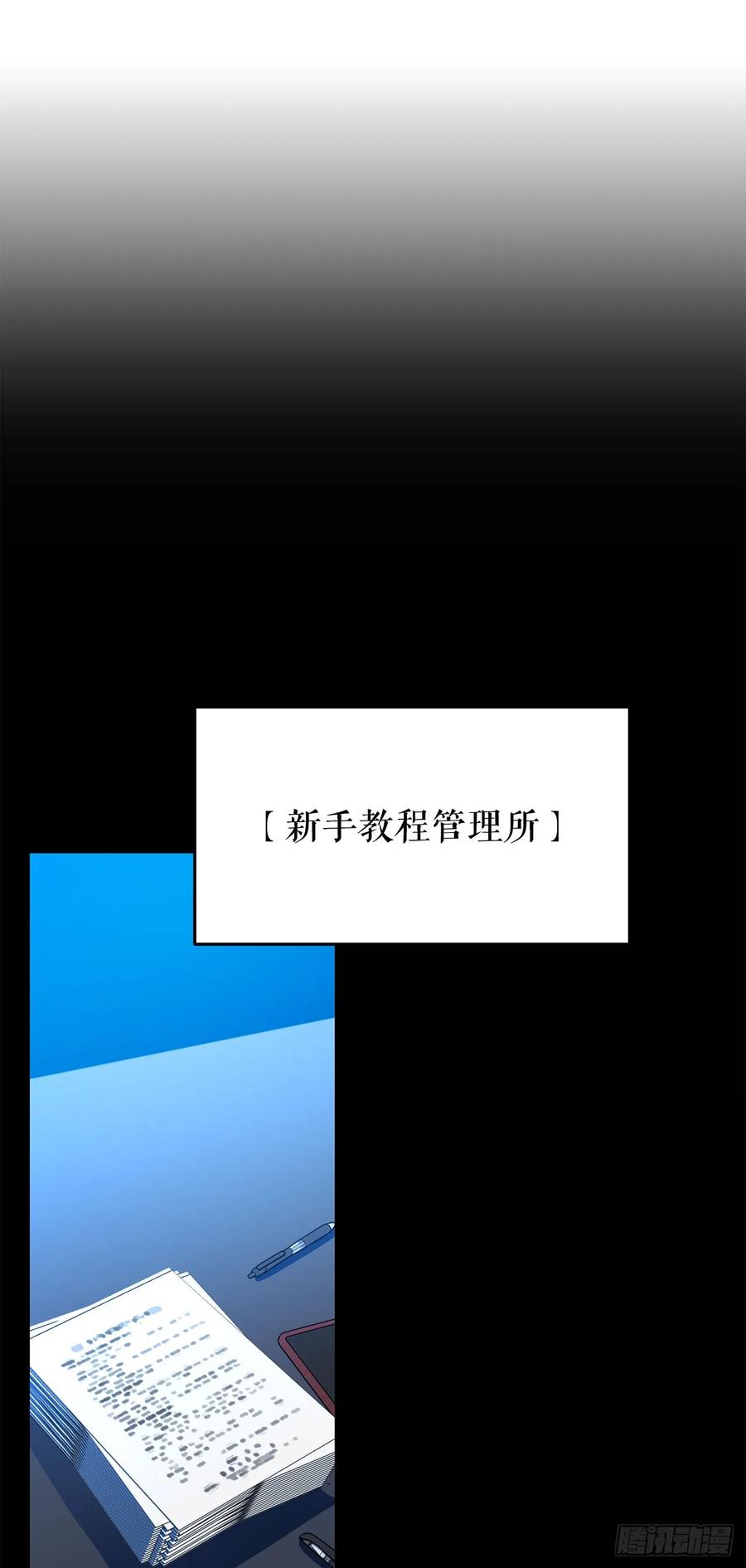 《我洗劫了魔神的仓库》30.触发隐藏任务 第72页