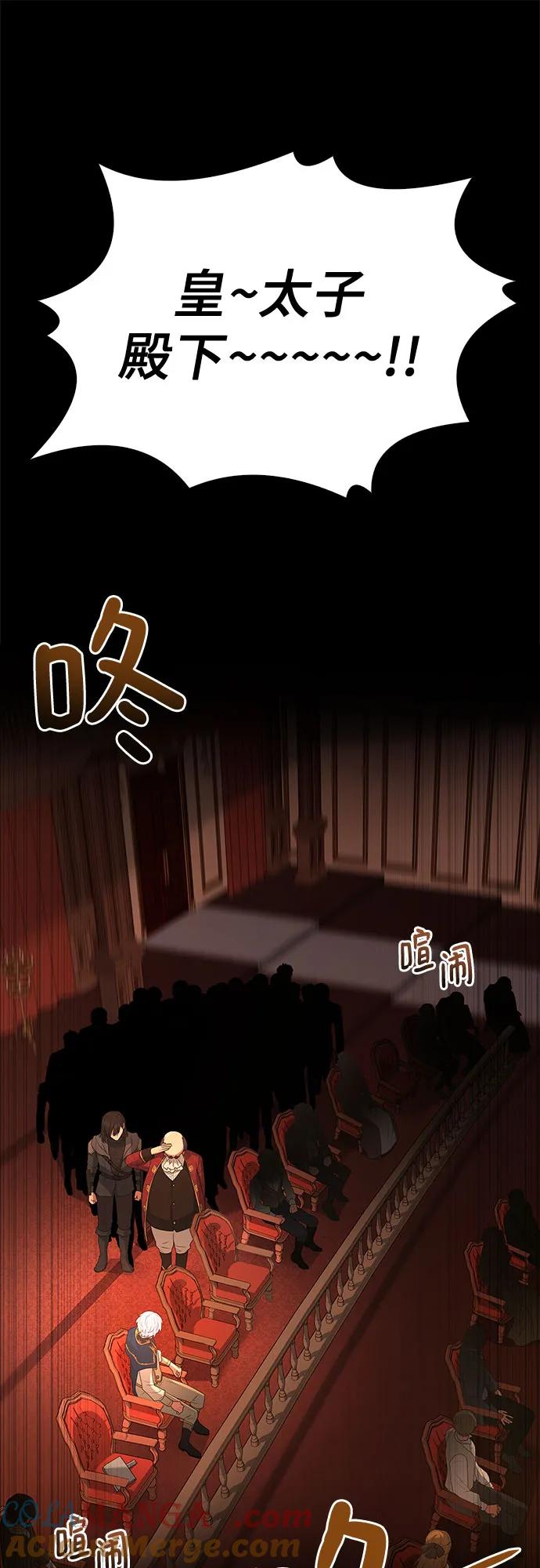 《卖药的皇太子》第31话 第72页