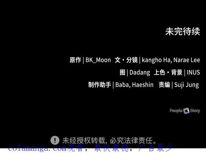 《卖药的皇太子》第31话 第88页