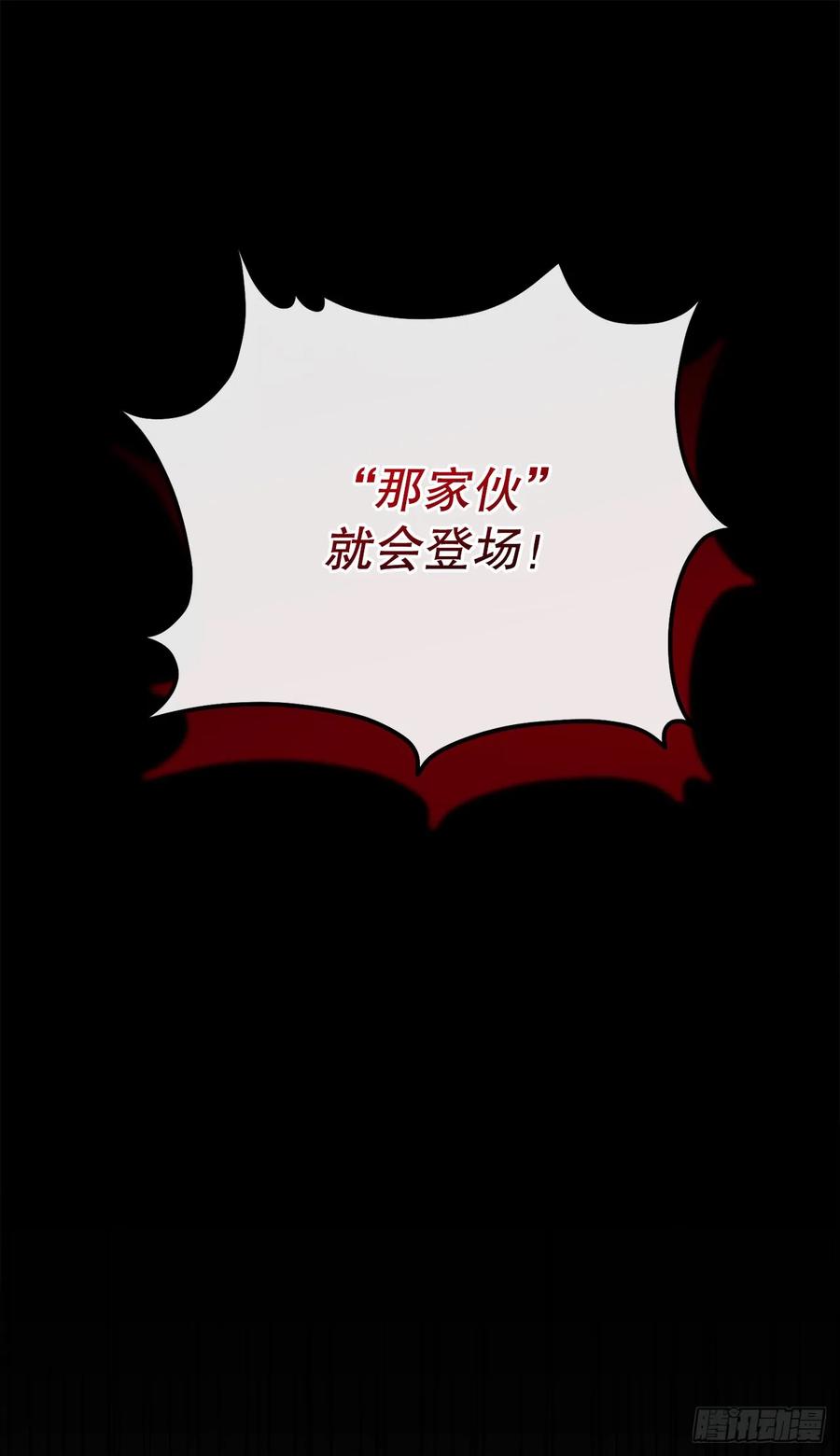 《我洗劫了魔神的仓库》30.触发隐藏任务 第83页