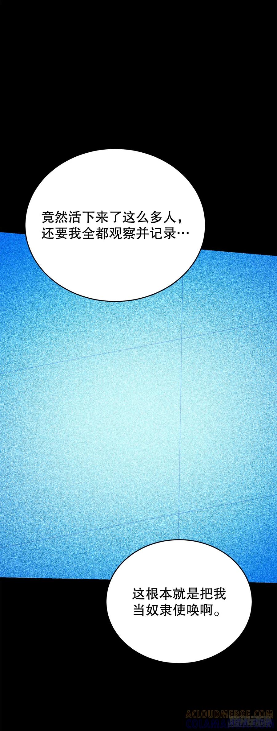 《我洗劫了魔神的仓库》30.触发隐藏任务 第76页