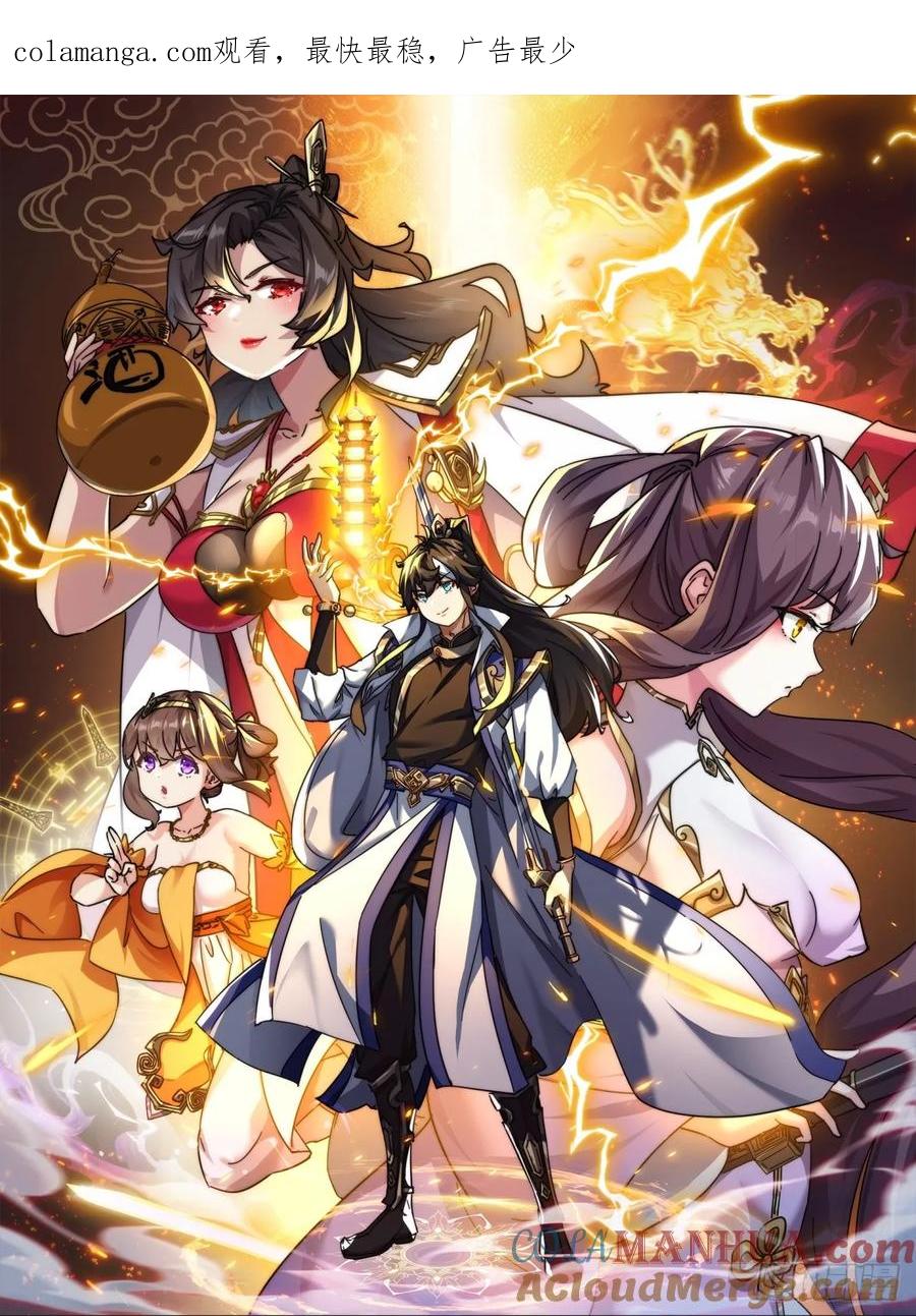 请公子斩妖 29话 司徒燕 第1页