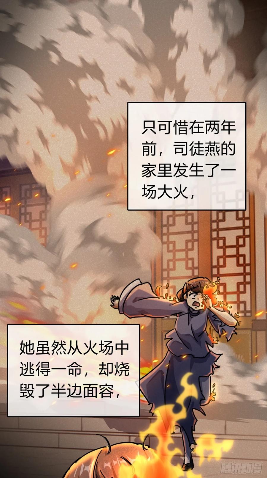 请公子斩妖 29话 司徒燕 第45页