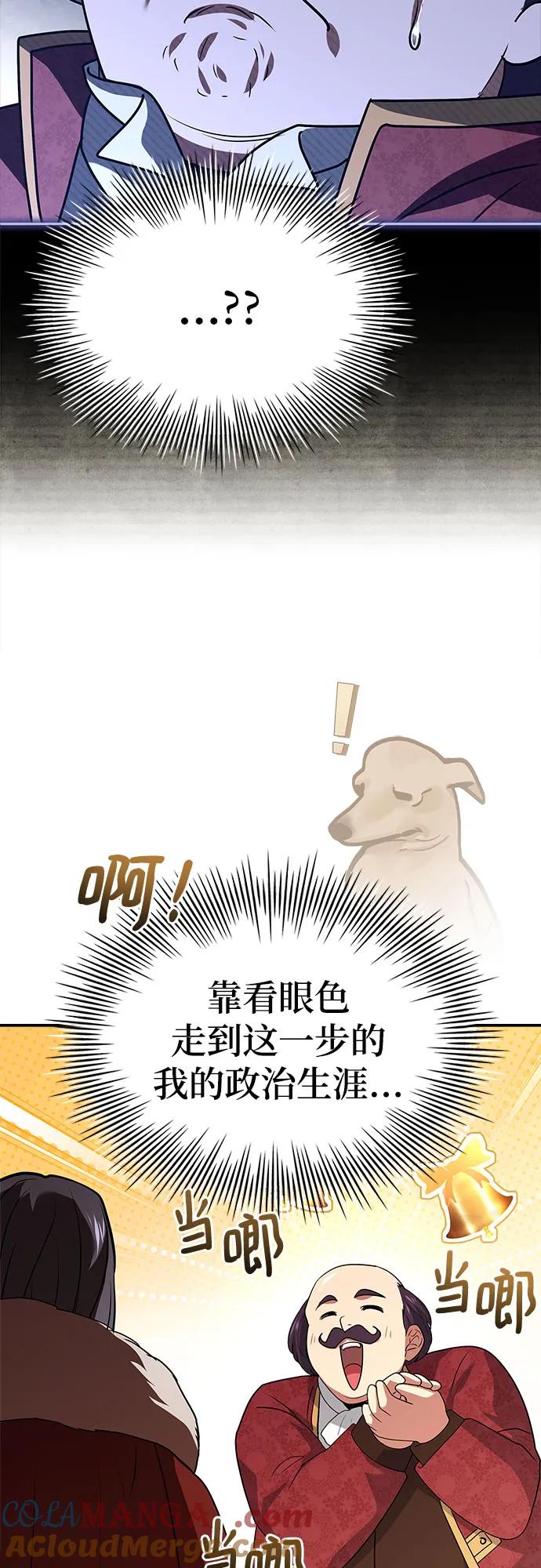 《卖药的皇太子》第31话 第75页